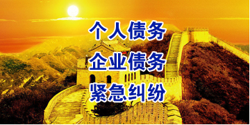 杨市办事处要账公司